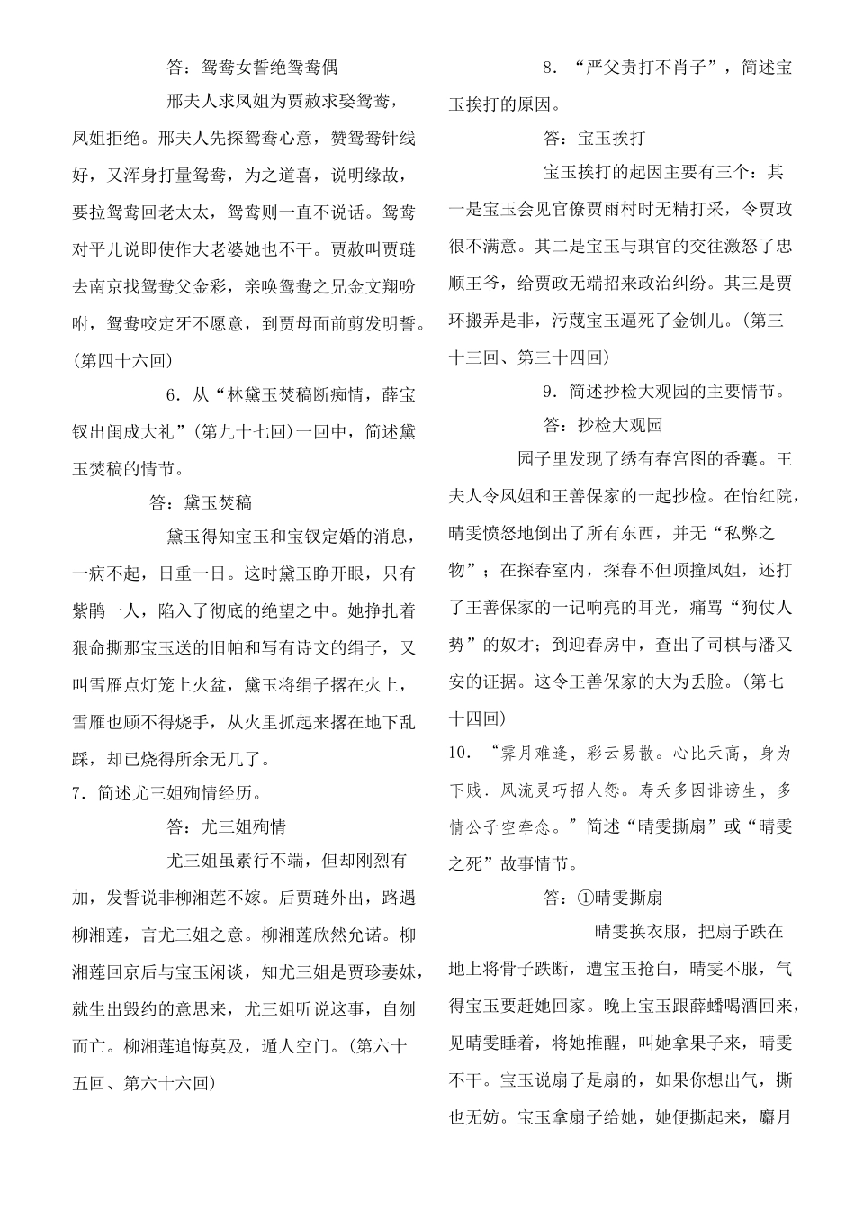 高考语文 名著题目部分素材 苏教版_第3页