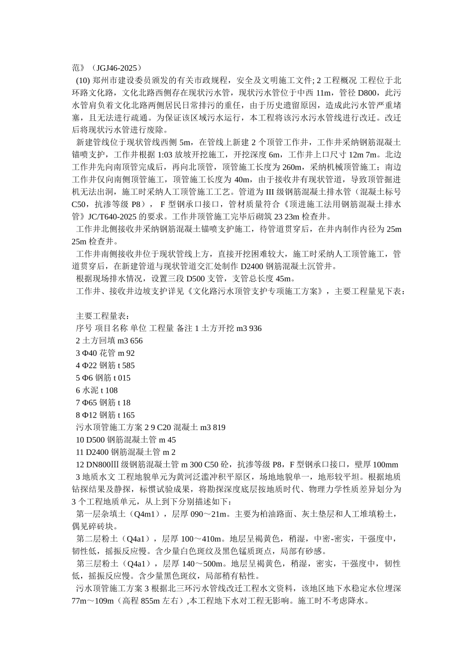 污水顶管-最新范文_第2页