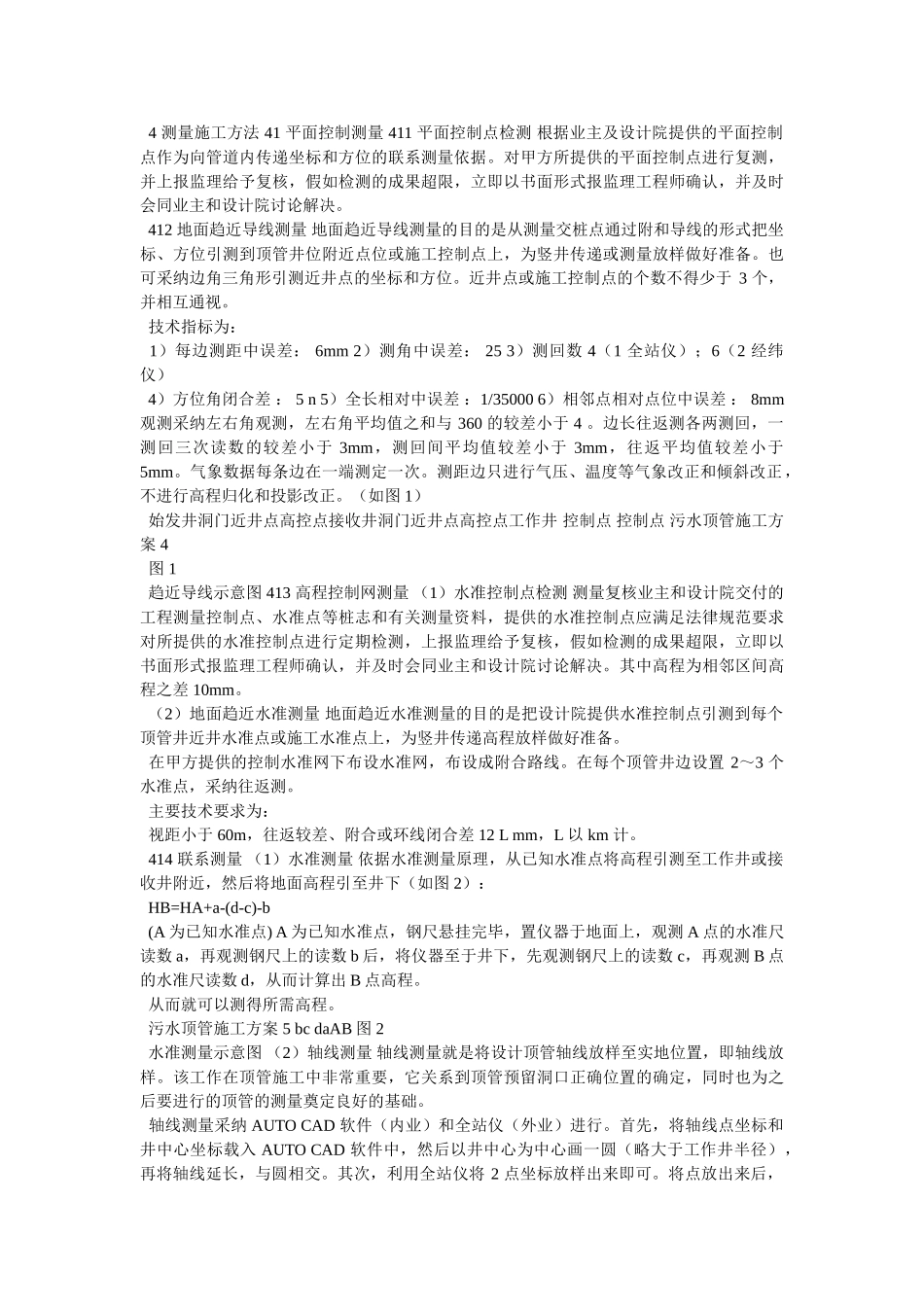 污水顶管-最新范文_第3页