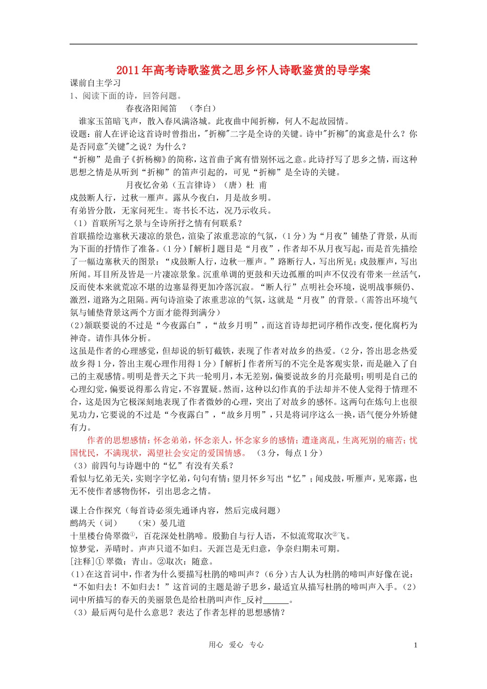 高考语文 诗歌鉴赏之思乡怀人诗歌鉴赏的导学案 新人教版_第1页