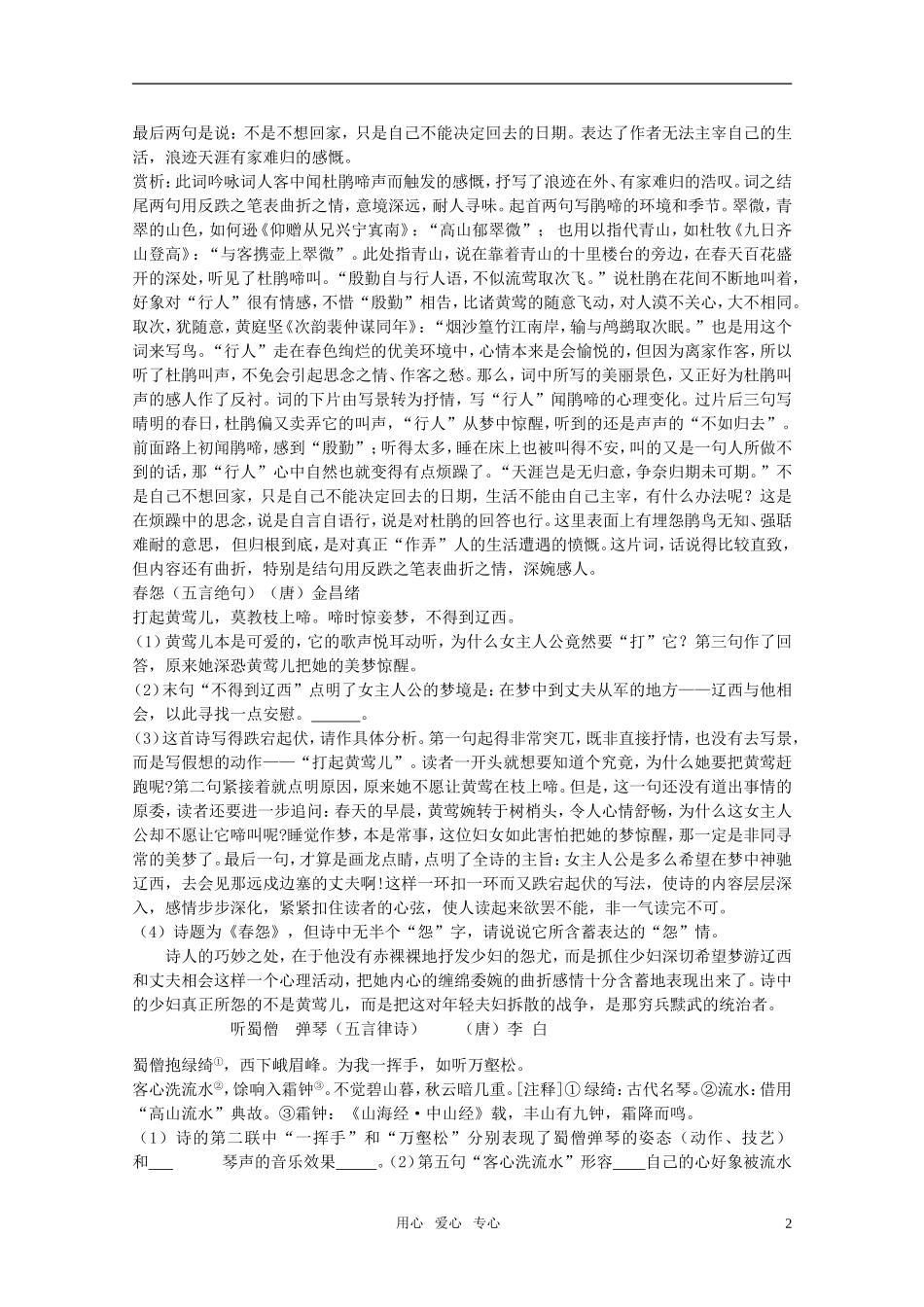 高考语文 诗歌鉴赏之思乡怀人诗歌鉴赏的导学案 新人教版_第2页