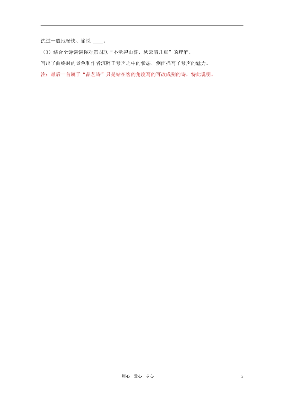 高考语文 诗歌鉴赏之思乡怀人诗歌鉴赏的导学案 新人教版_第3页