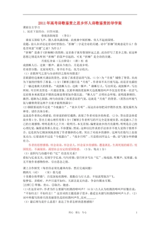 高考语文 诗歌鉴赏之思乡怀人诗歌鉴赏的导学案 新人教版