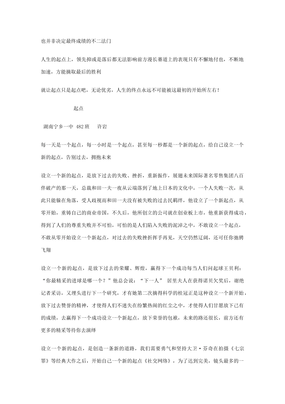 高考语文 以“起点”为题的作文示例_第2页