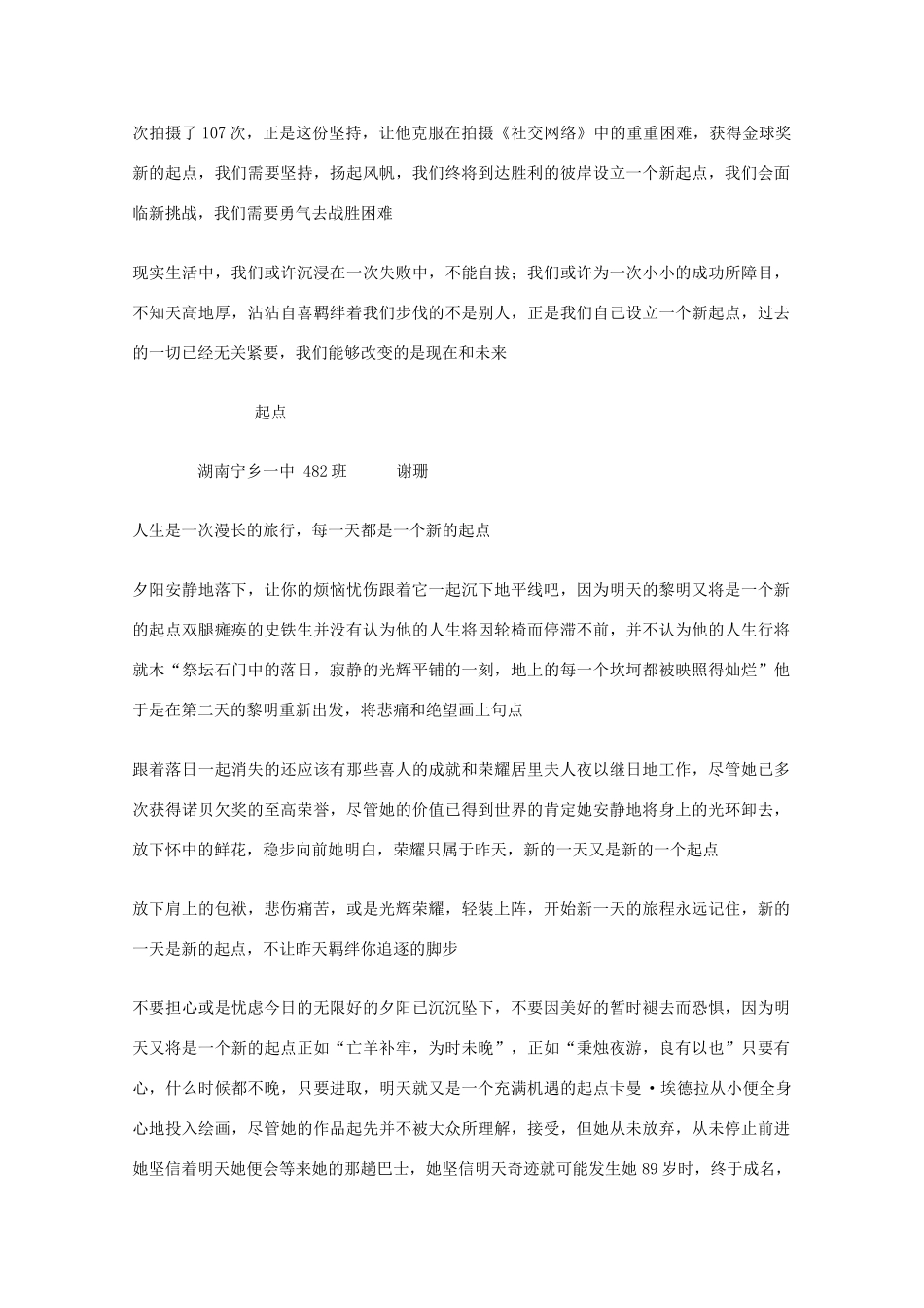 高考语文 以“起点”为题的作文示例_第3页