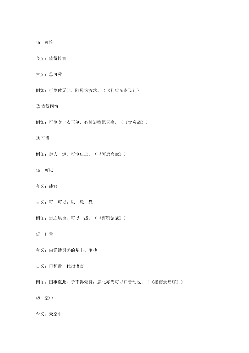 高考语文 文言文古今同形异义词(三)素材_第2页