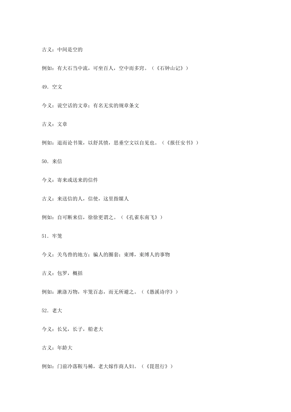 高考语文 文言文古今同形异义词(三)素材_第3页