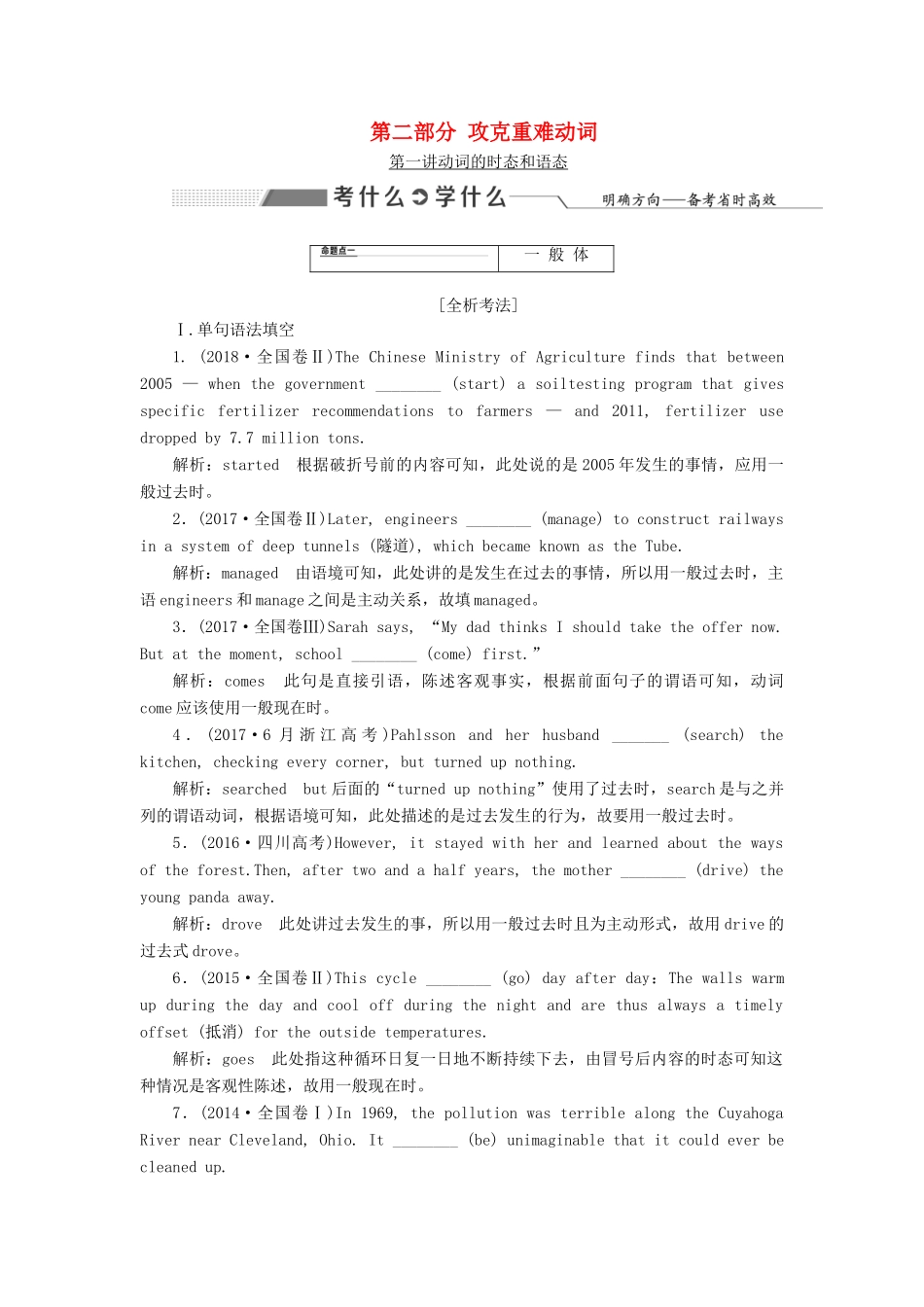 高考英语新创新一轮复习 语法 第二部分 第一讲 动词的时态和语态学案（含解析）北师大版-北师大版高三全册英语学案_第1页