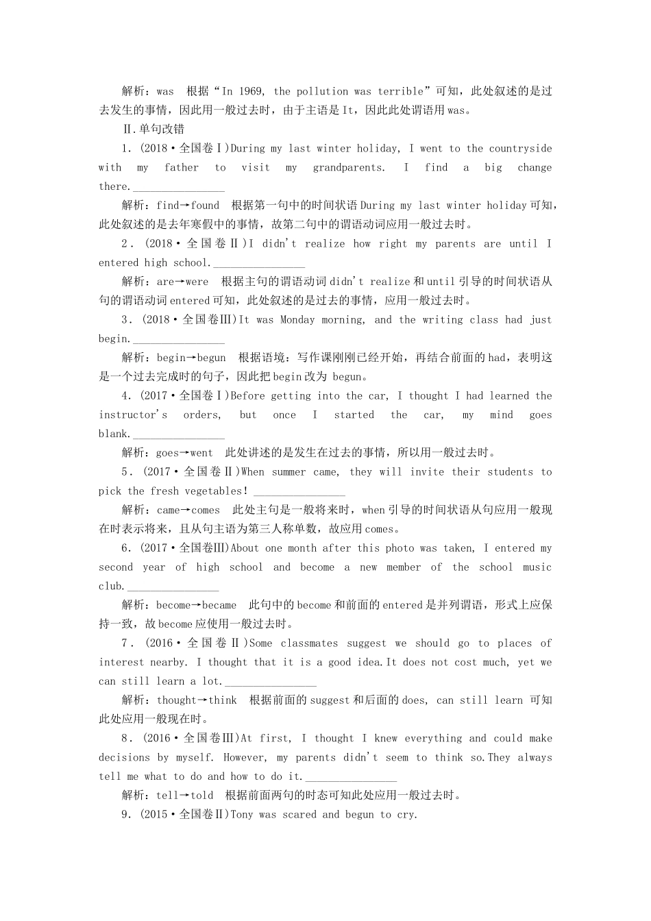 高考英语新创新一轮复习 语法 第二部分 第一讲 动词的时态和语态学案（含解析）北师大版-北师大版高三全册英语学案_第2页