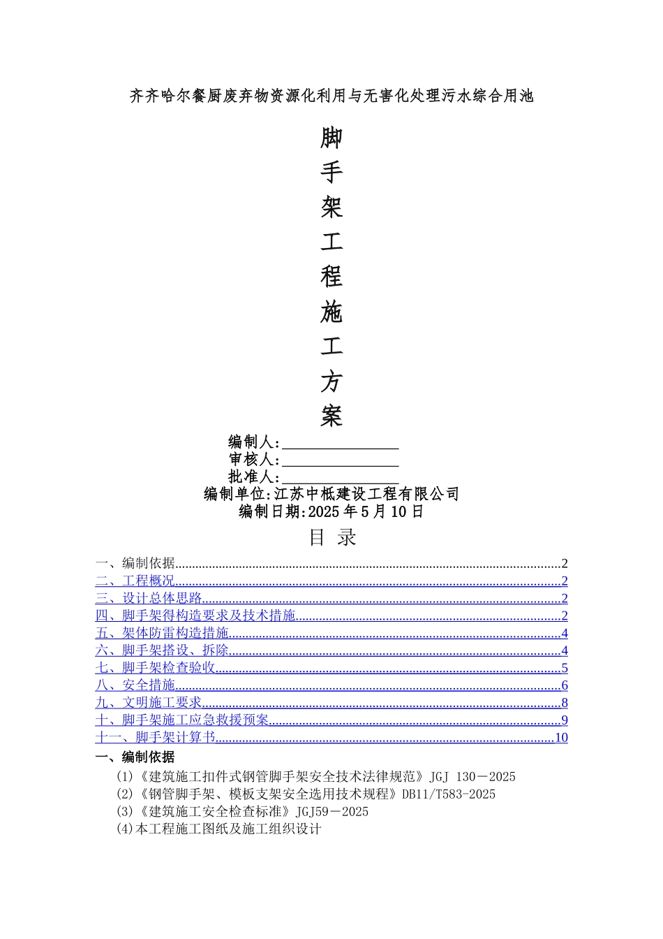 污水综合用池脚手架施工方案_第1页