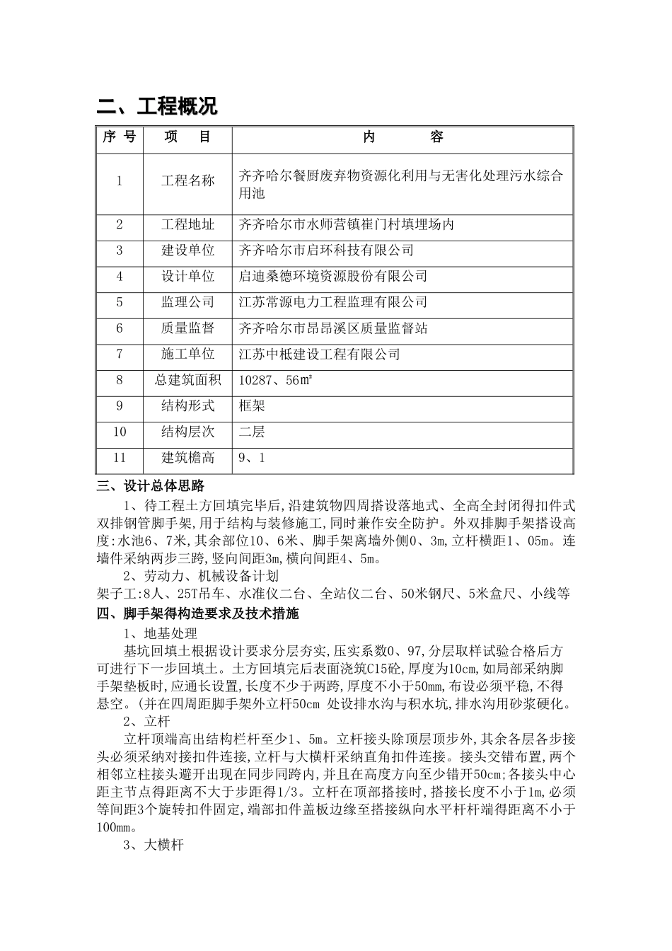 污水综合用池脚手架施工方案_第2页
