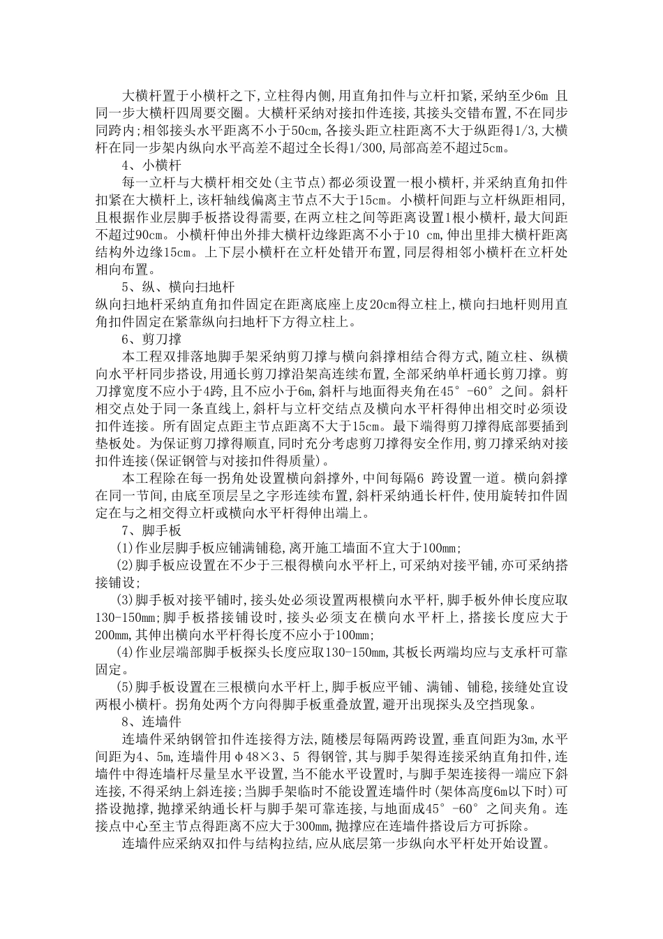 污水综合用池脚手架施工方案_第3页