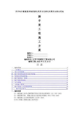 污水综合用池脚手架施工方案