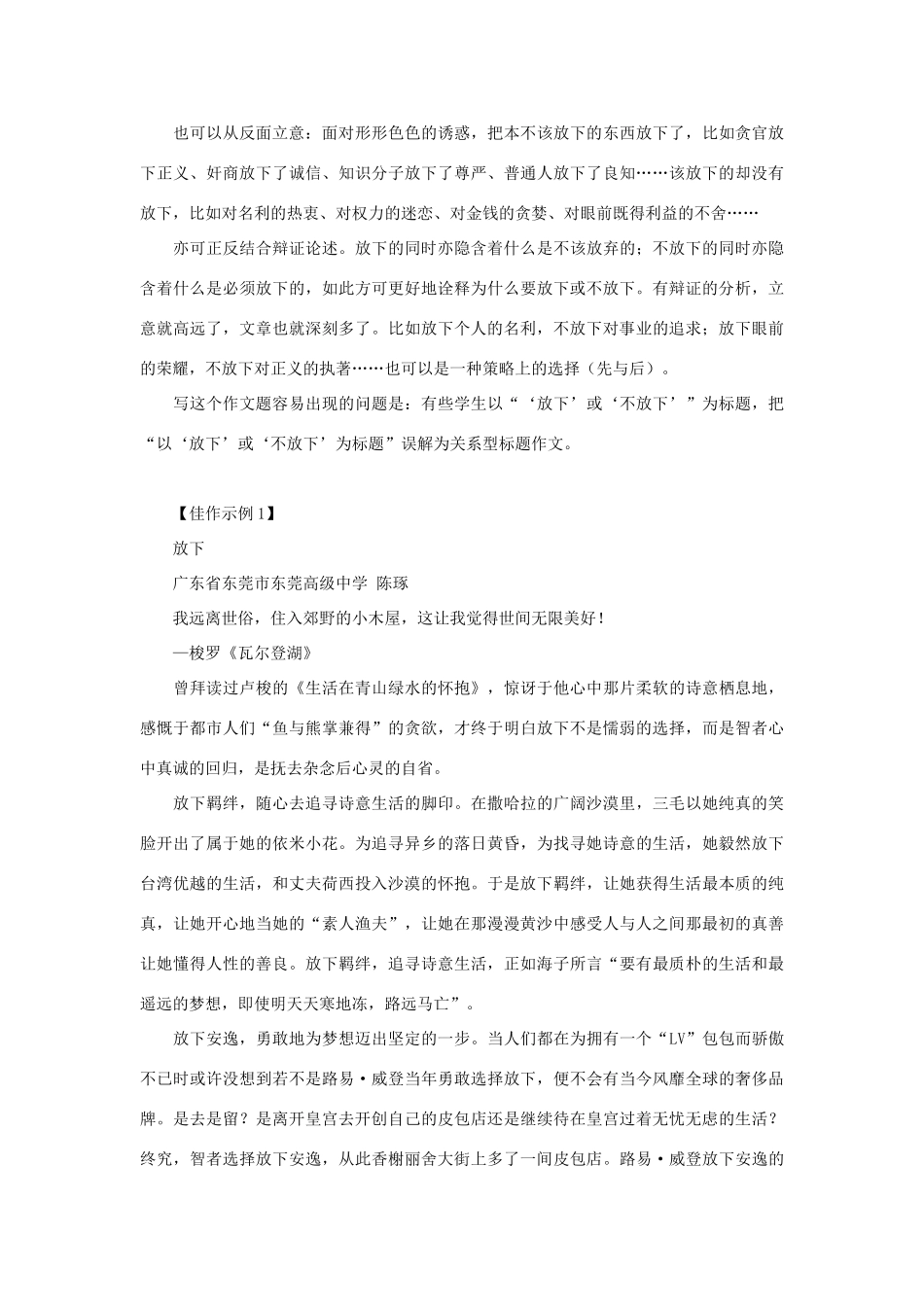 高考语文 命题作文 放下 (或 不放下 )写作指导及佳作示例素材_第2页