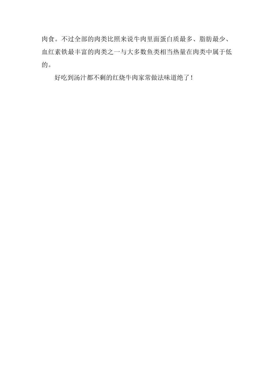 汤鲜浓郁-可以用来拌饭的家常菜-收藏起来吧_第2页