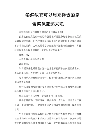 汤鲜浓郁-可以用来拌饭的家常菜-收藏起来吧