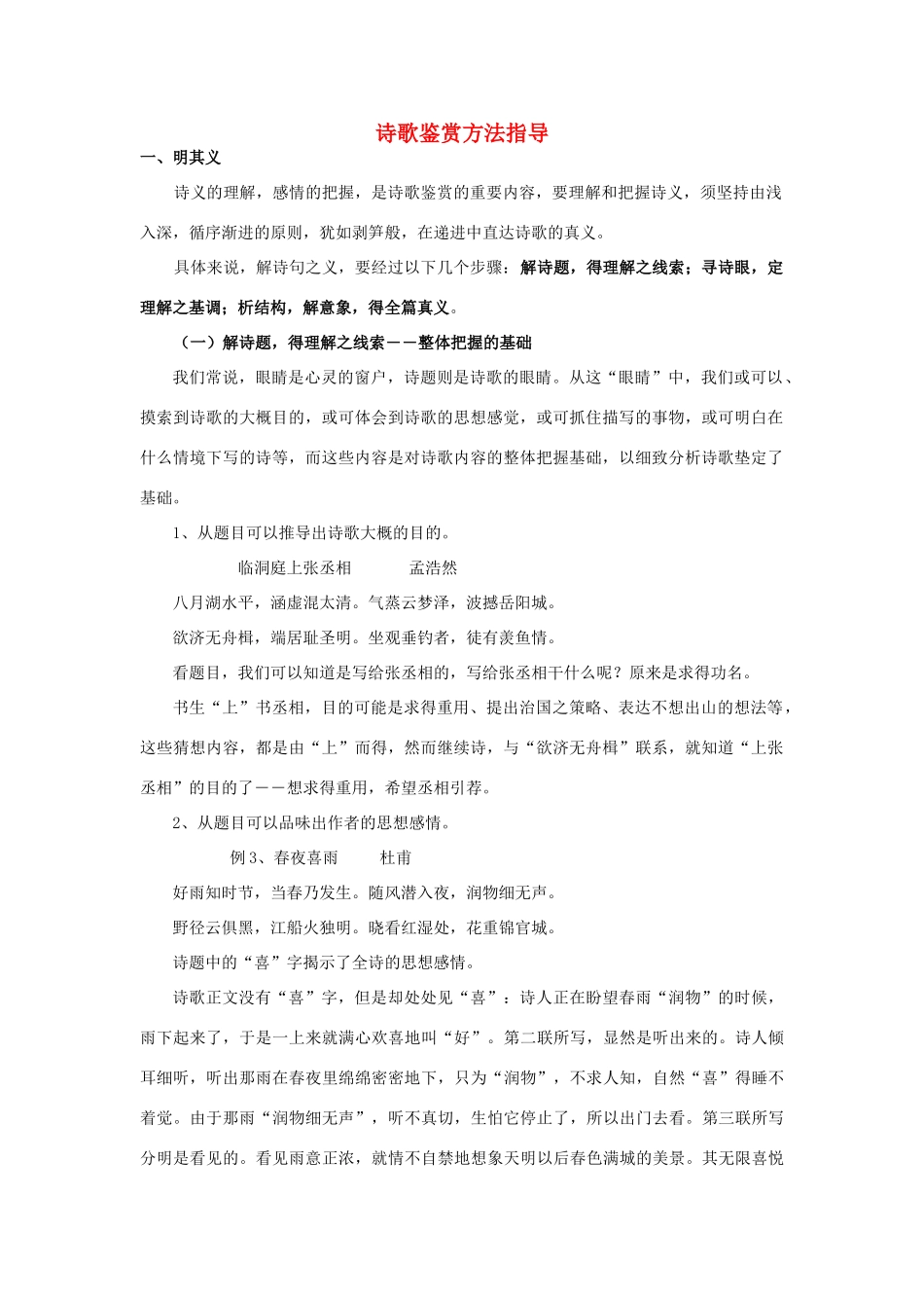 高考语文 诗歌鉴赏专题之炼字-人教版高三全册语文素材_第1页