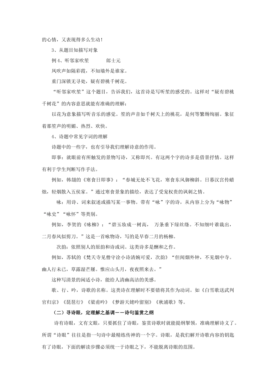 高考语文 诗歌鉴赏专题之炼字-人教版高三全册语文素材_第2页