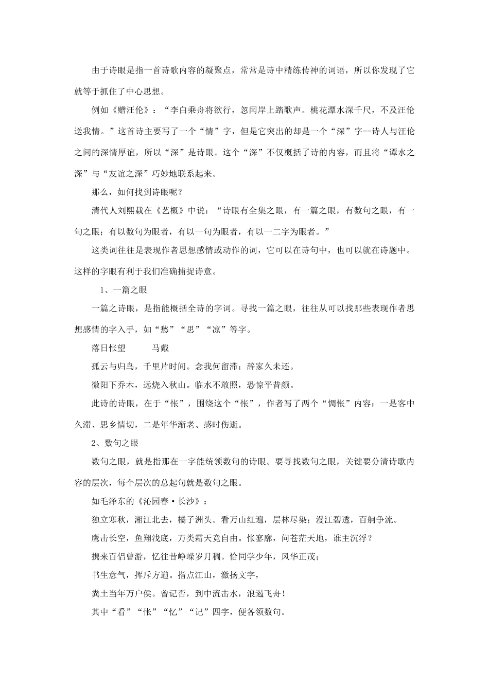 高考语文 诗歌鉴赏专题之炼字-人教版高三全册语文素材_第3页
