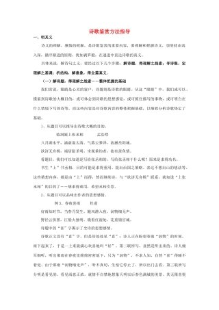 高考语文 诗歌鉴赏专题之炼字-人教版高三全册语文素材