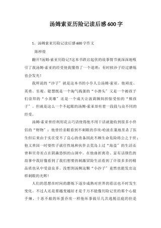 汤姆索亚历险记读后感600字