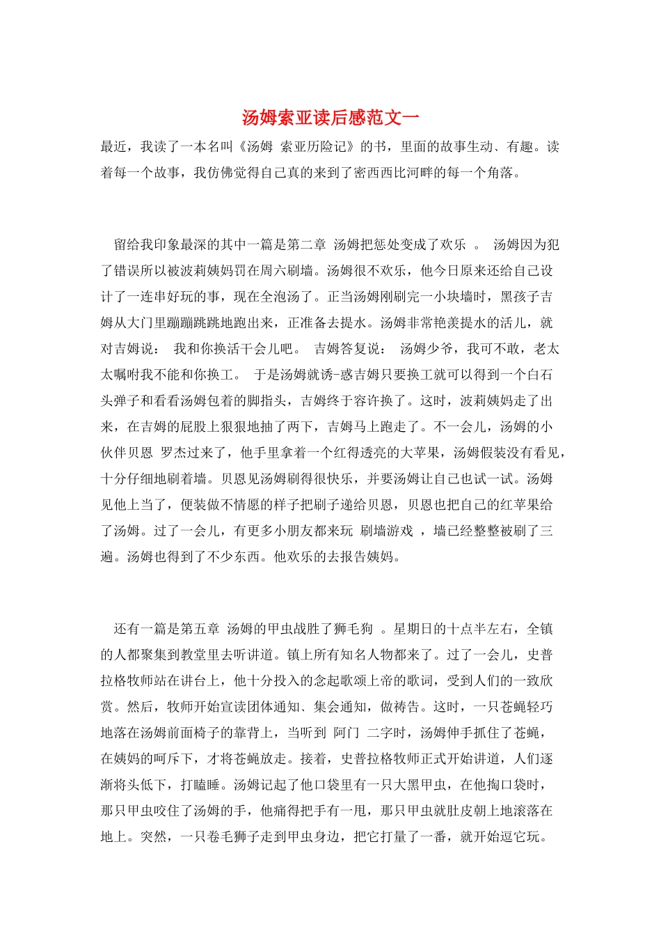 汤姆索亚读后感范文一_第1页