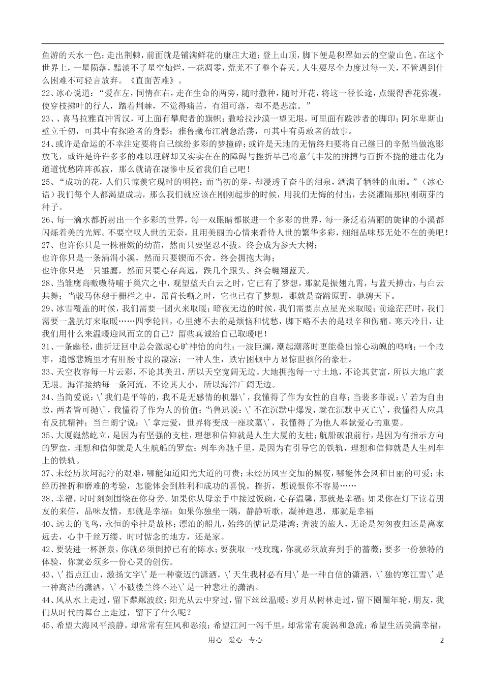 高考语文 优美语段集锦素材_第2页