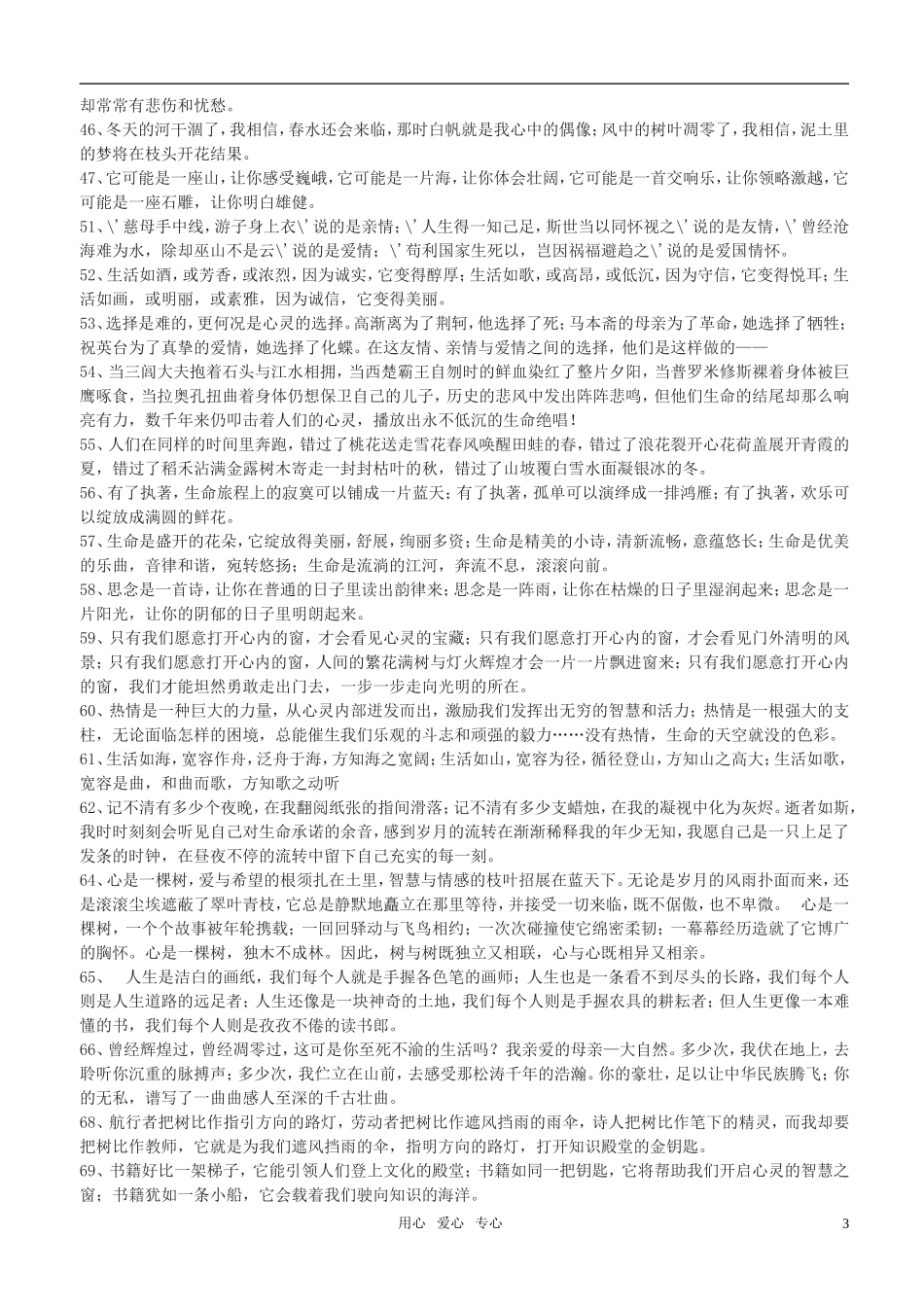 高考语文 优美语段集锦素材_第3页