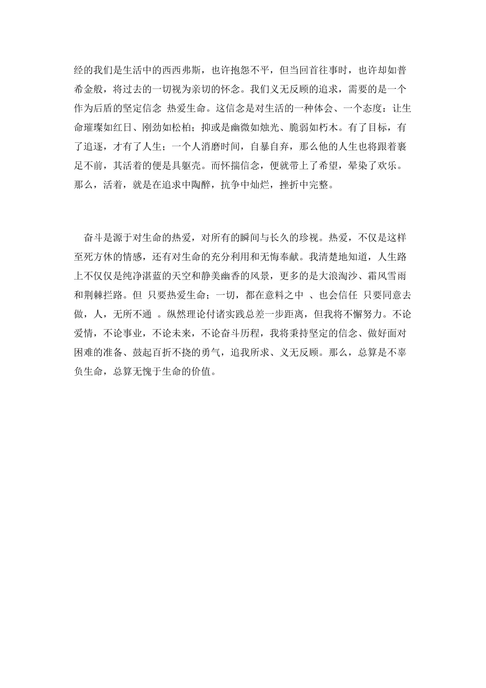 汪国真热爱生命读后感(一)_第2页