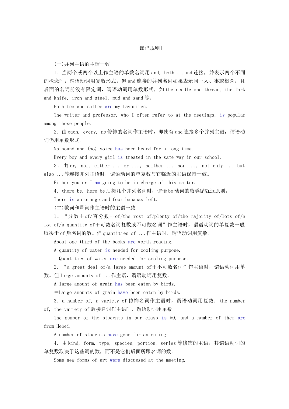 高考英语新创新一轮复习 语法 第二部分 攻克重难动词 第二讲 主谓一致学案（含解析）牛津译林版-牛津版高三全册英语学案_第2页