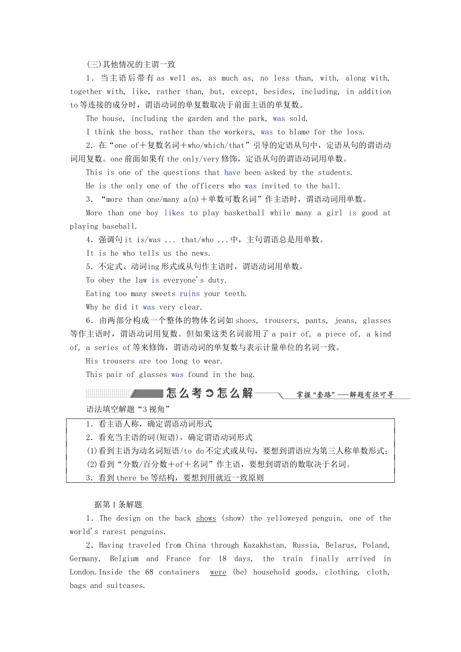 高考英语新创新一轮复习 语法 第二部分 攻克重难动词 第二讲 主谓一致学案（含解析）牛津译林版-牛津版高三全册英语学案_第3页