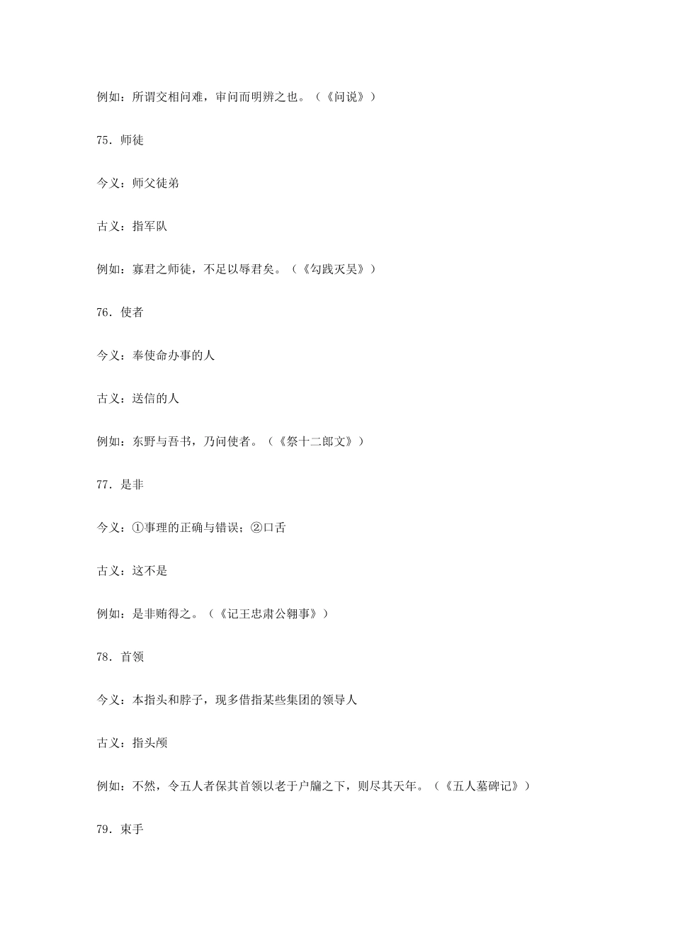 高考语文 文言文古今同形异义词(四)素材_第2页