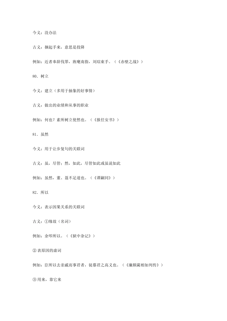 高考语文 文言文古今同形异义词(四)素材_第3页