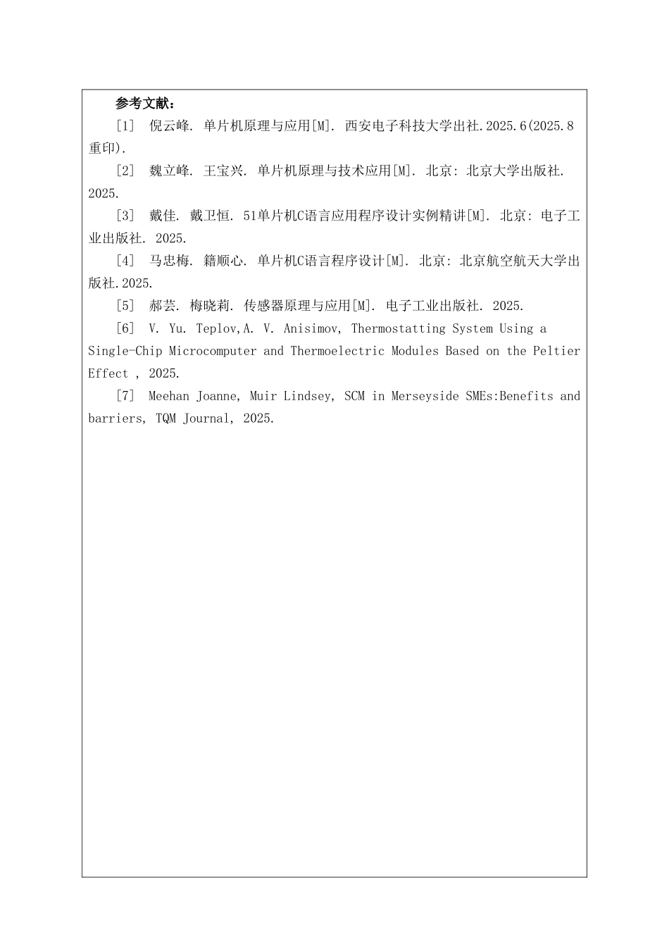汪子俊-基于单片机的酒精浓度测试仪-开题报告_第3页