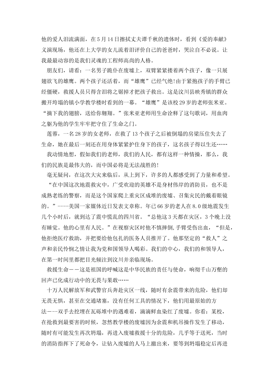 汶川地震国旗下演讲稿学生_第3页