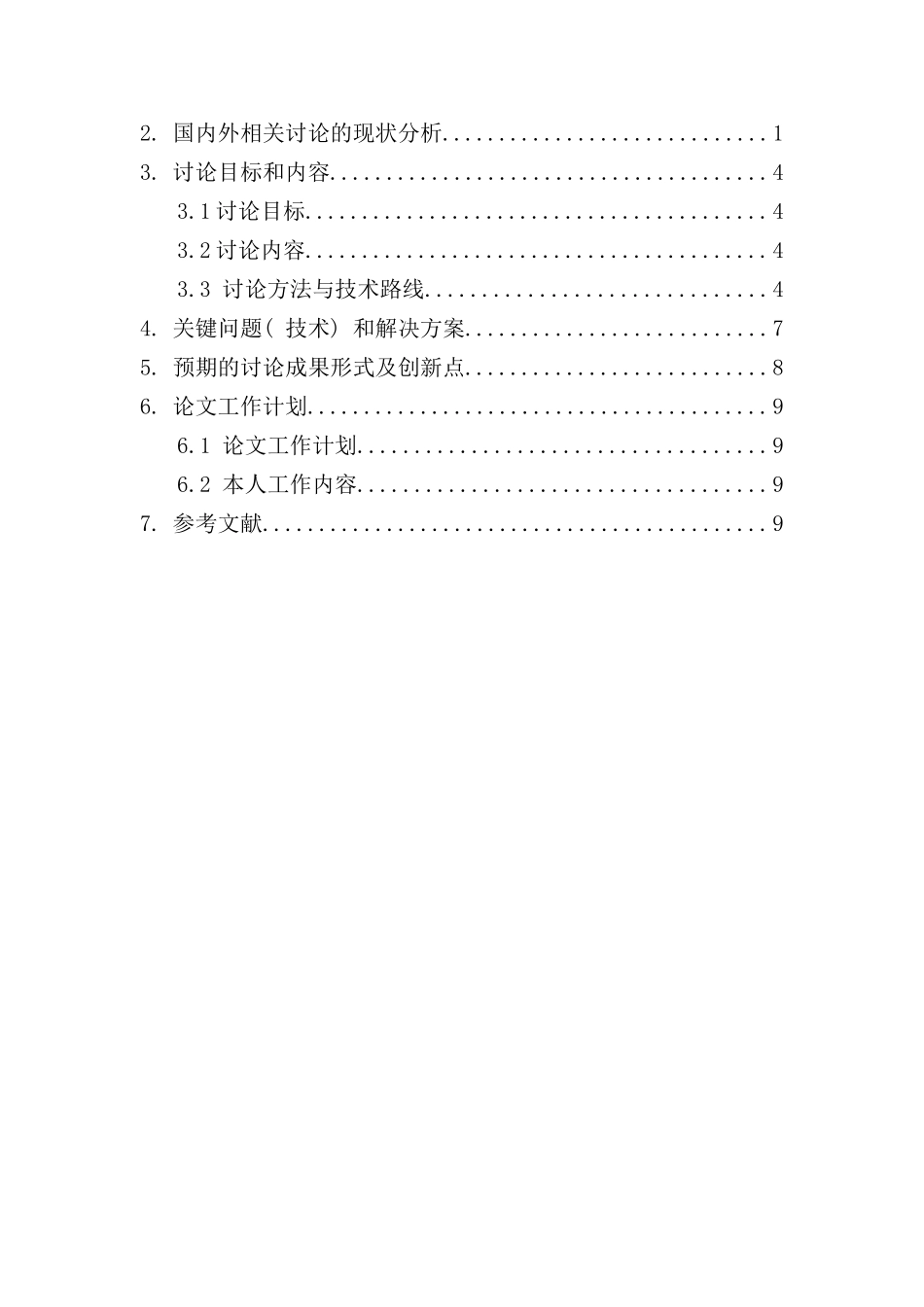 汤臣倍健公司产品移动生态化网络营销设计与实现样本_第2页