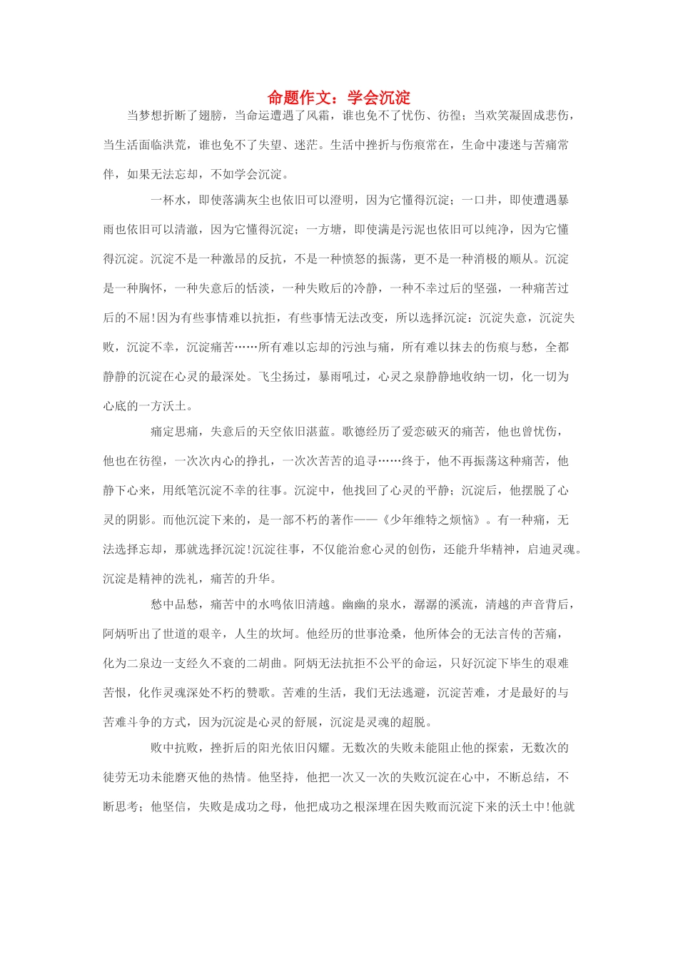 高考语文 命题作文 学会沉淀素材_第1页