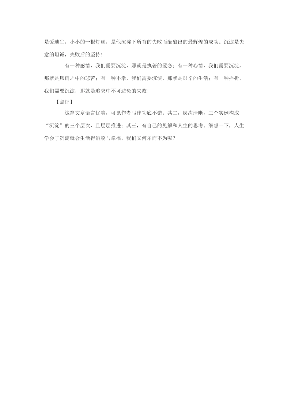 高考语文 命题作文 学会沉淀素材_第2页