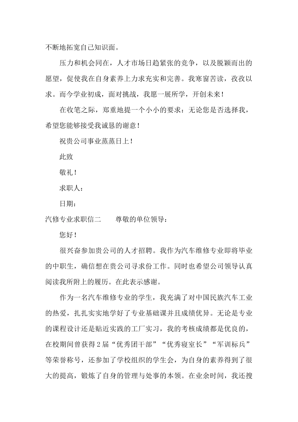 汽修专业求职信（标准版）_第2页