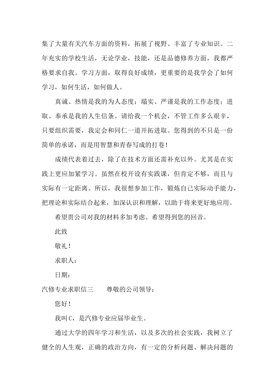 汽修专业求职信（标准版）_第3页