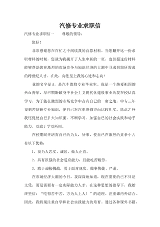 汽修专业求职信（标准版）