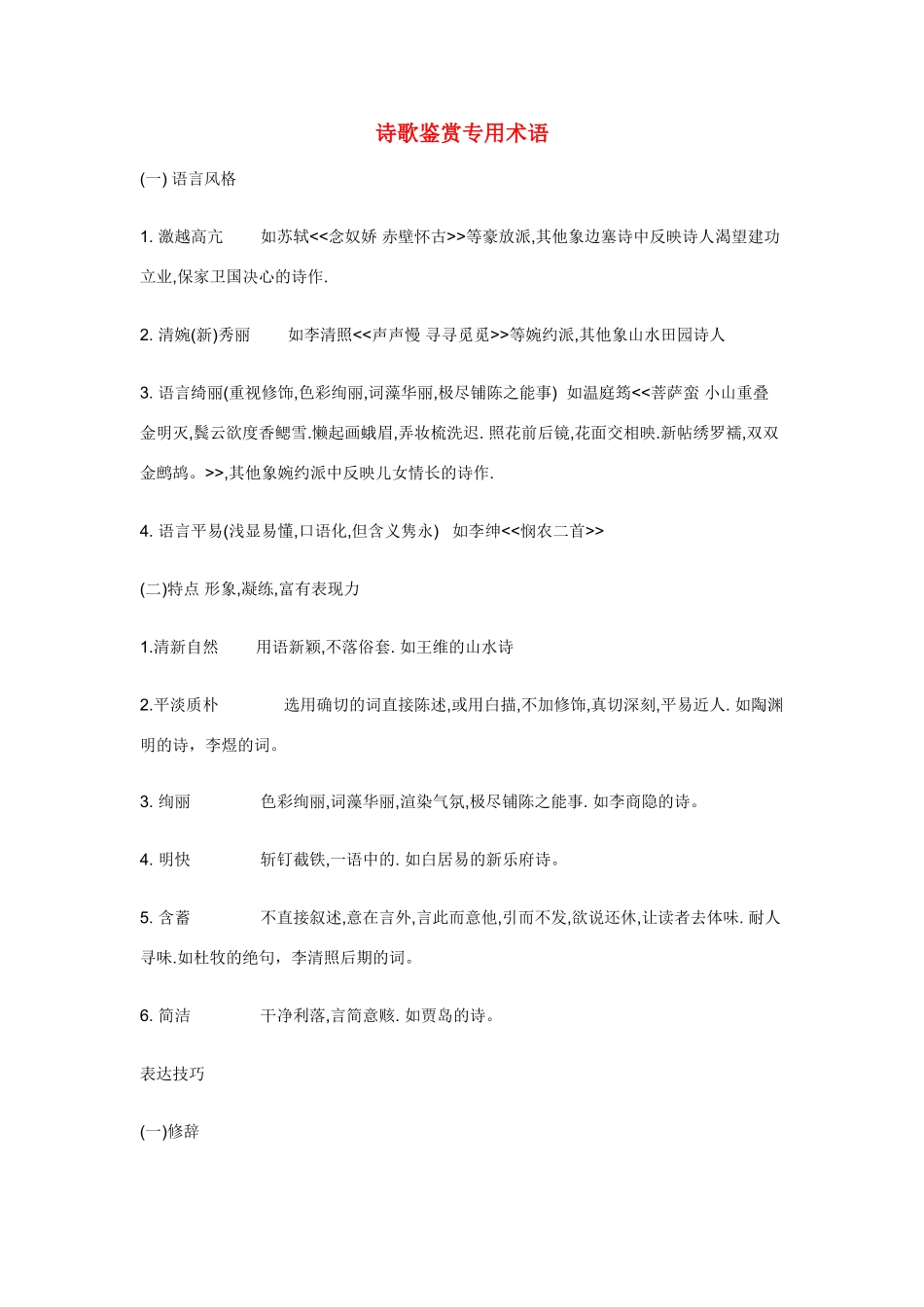 高考语文 诗歌鉴赏专用术语素材_第1页