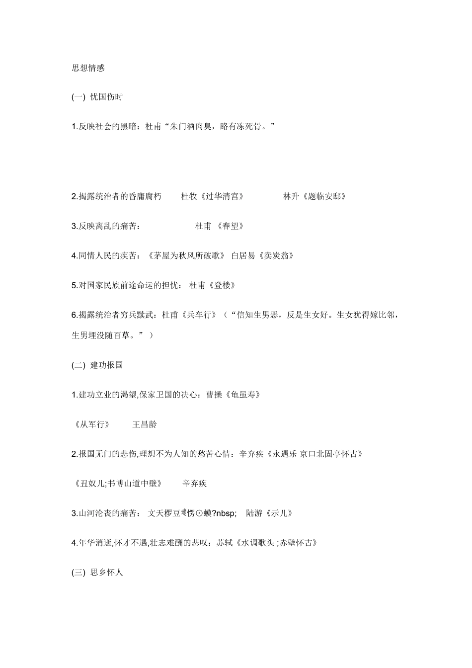 高考语文 诗歌鉴赏专用术语素材_第3页