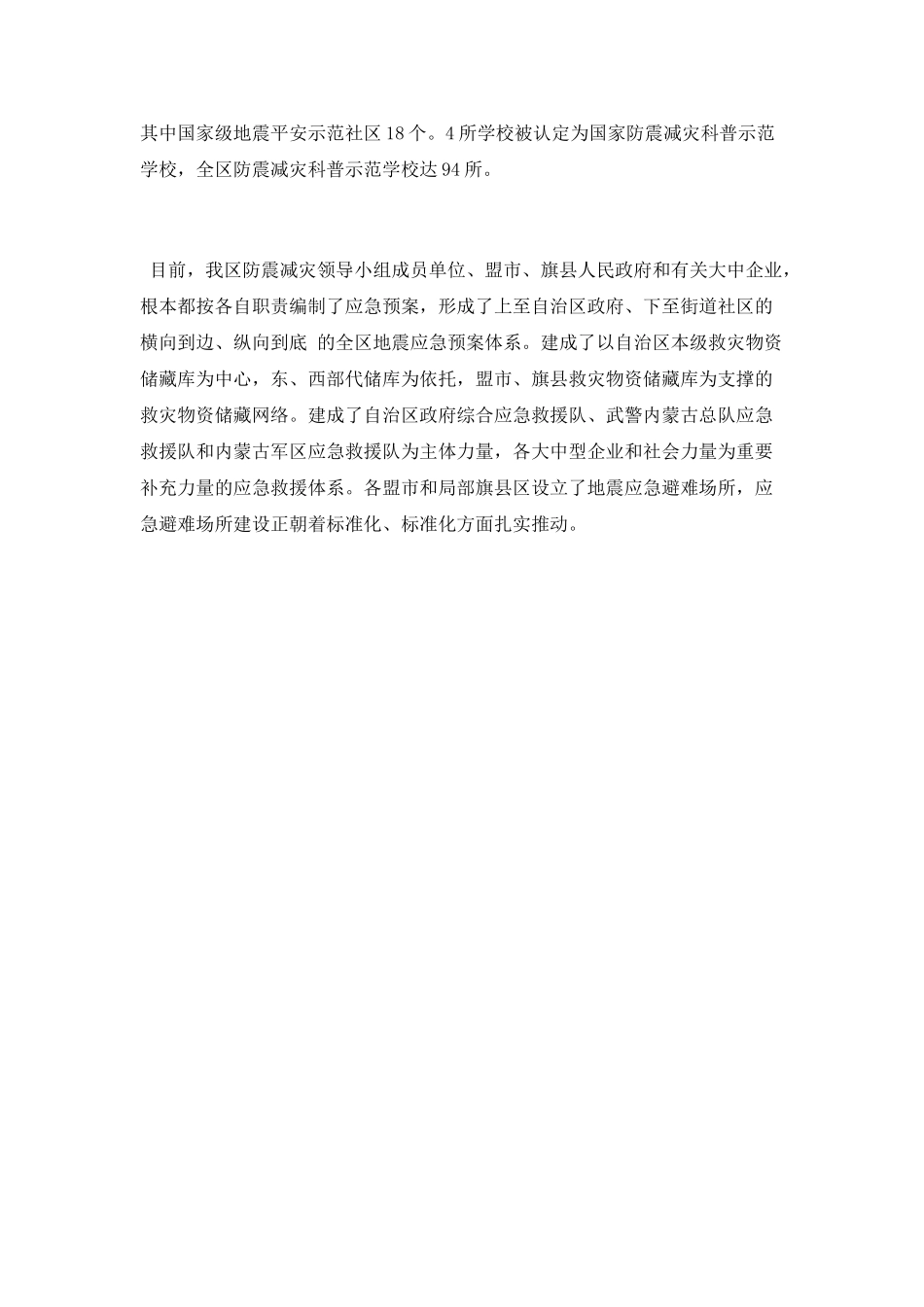 汶川“5·12”特大地震十周年纪念活动总结_第2页