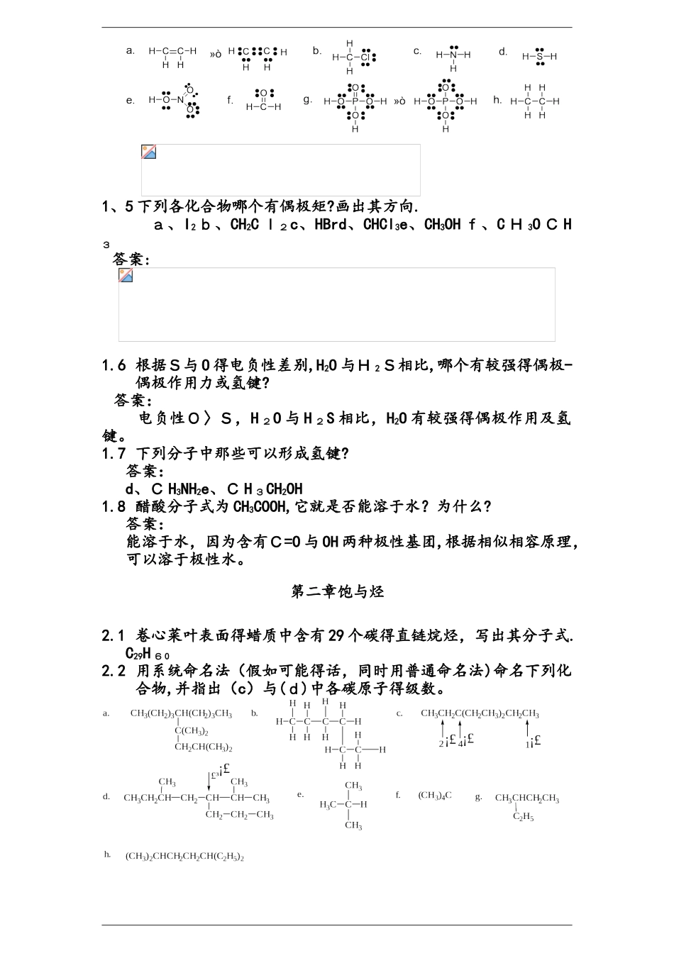 汪小兰版有机化学答案全_第2页