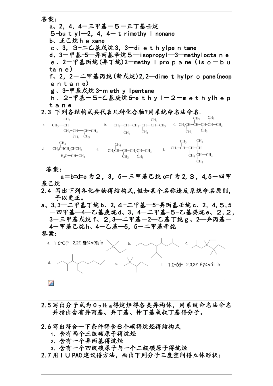 汪小兰版有机化学答案全_第3页