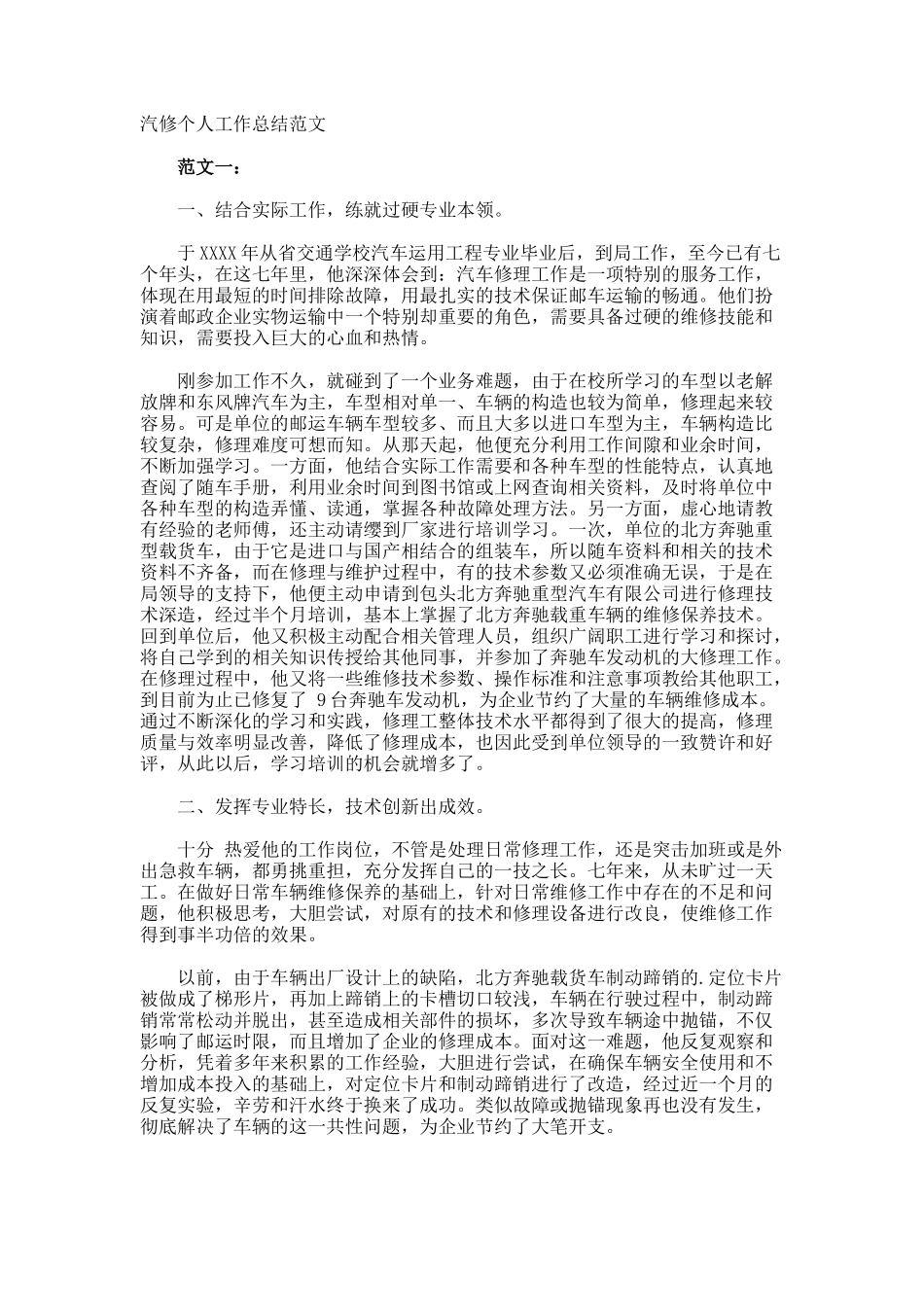 汽修个人工作总结_第1页