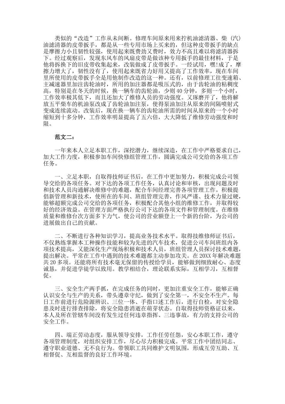 汽修个人工作总结_第2页