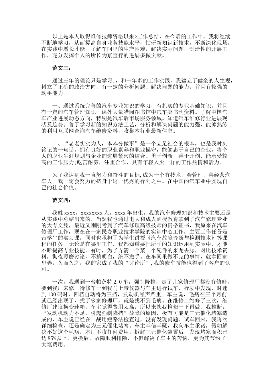 汽修个人工作总结_第3页