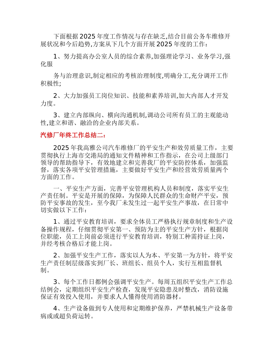 汽修厂年终工作总结3篇_第2页